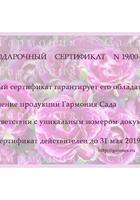 СФ-2: Сертификат на 1 шт. по 700 (Подарочный сертификат на 1 саженец розы)